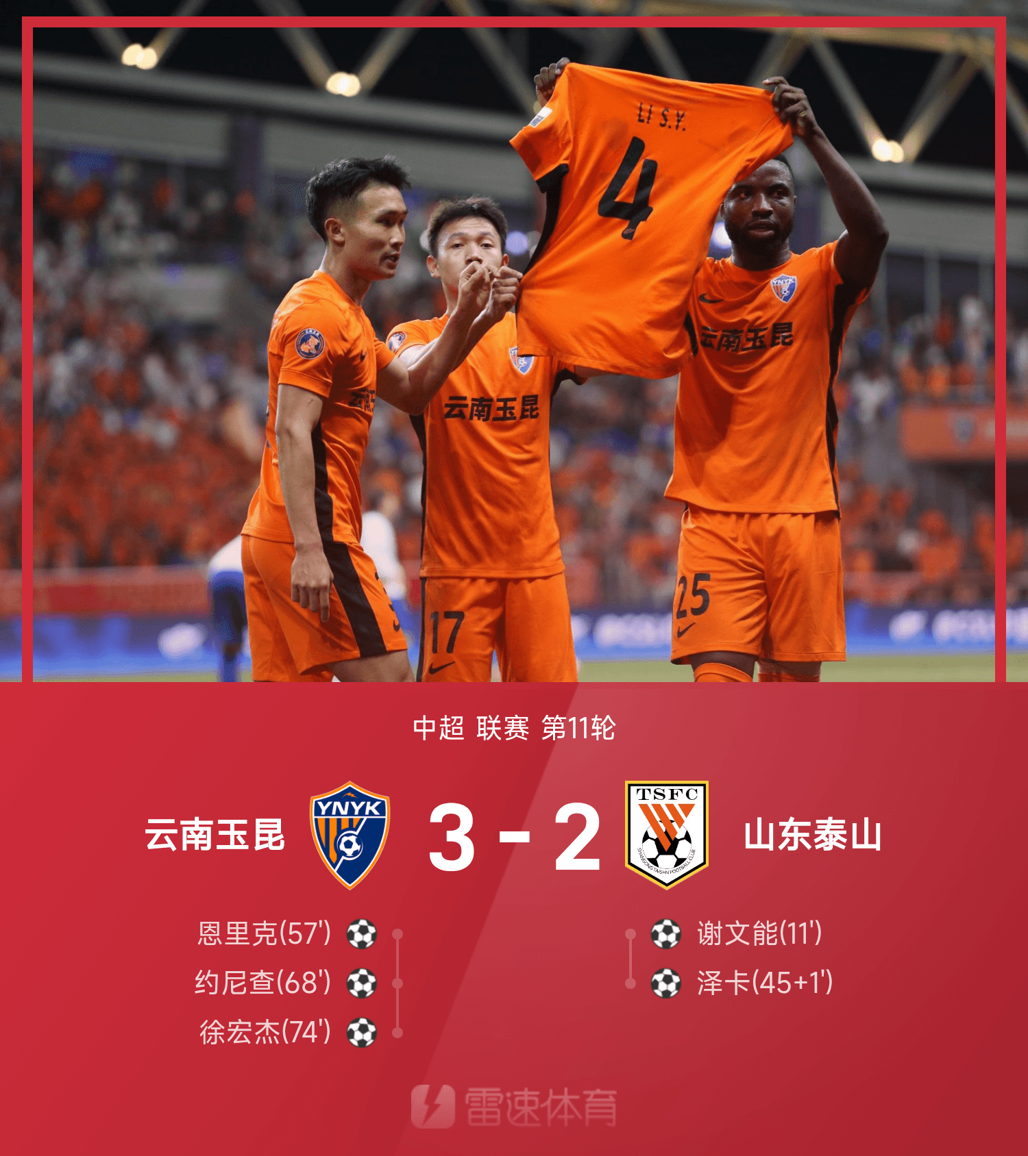 爱游戏官方入口-关于中超赛程吃紧，山东泰山今夜调整名单，媒体盛赞，球队文化再被提及的信息-爱游戏官方入口